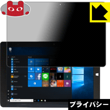 Privacy Shield【 覗き見防止・反射低減 】保護フィルム ジブン専用PC＆タブレット【 大賞受賞記念モデル 】 KNWL10K2-SR 日本製 自社製造直販