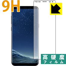 9H高硬度【 光沢 】保護フィルム ギャラクシー Galaxy S8+ (前面のみ) 日本製 自社製造直販