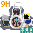 ドライブヘッド ドライブギア用 9H高硬度【光沢】保護フィルム 日本製 自社製造直販
