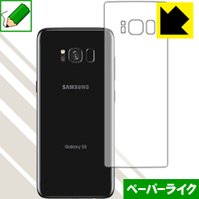 ペーパーライク保護フィルム ギャラクシー Galaxy S8 (背面のみ) 日本製 自社製造直販(2.0)