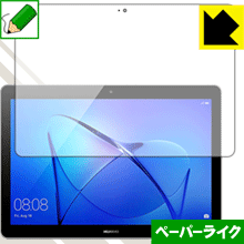 ペーパーライク保護フィルム MediaPad T3 10 日本製 自社製造直販 1