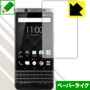 ペーパーライク保護フィルム BlackBerry KEYone 日本製 自社製造直販