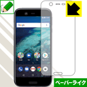 ペーパーライク保護フィルム Android One X1 (前面のみ) 日本製 自社製造直販(2)