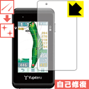 キズ自己修復保護フィルム ゴルフナビ YGN5200 日本製 自社製造直販(4)