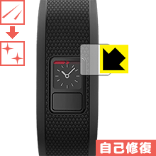 キズ自己修復保護フィルム ガーミン GARMIN vivofit jr. / vivofit 3 (2枚セット) 日本製 自社製造直販