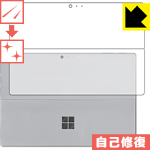 キズ自己修復保護フィルム サーフェス Surface Pro (2017年6月モデル)/サーフェス Surface Pro LTE Advanced 背面のみ 日本製 自社製造直販