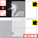 キズ自己修復保護フィルム サーフェス Surface Pro (2017年6月モデル)/サーフェス Surface Pro LTE Advanced 両面セット...