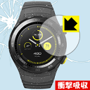 【ポスト投函送料無料】衝撃吸収【光沢】保護フィルム HUAWEI WATCH 2　【RCP】【smtb-kd】