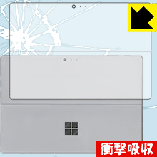 衝撃吸収【 光沢 】保護フィルム サーフェス Surface Pro (2017年6月モデル)/サーフェス Surface Pro LTE Advanced 背面のみ 日本製 自社製造直販