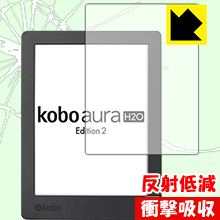 衝撃吸収【 反射低減 】保護フィルム Kobo Aura H2O Edition 2 日本製 自社製造直販