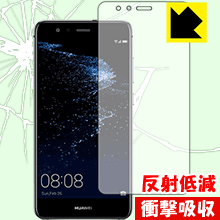 衝撃吸収【 反射低減 】保護フィルム ファーウェイ HUAWEI P10 lite (前面のみ) 日本製 自社製造直販