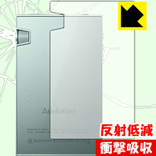 衝撃吸収【 反射低減 】保護フィルム Astell&Kern AK70 (背面のみ) 日本製 自社製造直販