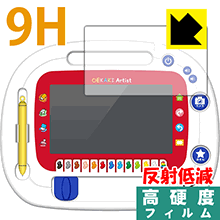 おえかきアーティスト用 9H高硬度【 反射低減 】保護フィルム 日本製 自社製造直販