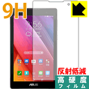 9H高硬度【反射低減】保護フィルム ASUS ZenPad C 7.0 (Z170C) 日本製 自社製造直販