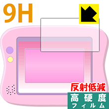 できた！がいっぱいドリームトイパッド用 9H高硬度【反射低減】保護フィルム 日本製 自社製造直販