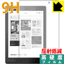 9H高硬度【 反射低減 】保護フィルム Kobo Aura ONE 日本製 自社製造直販