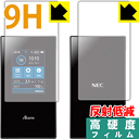 9H高硬度【 反射低減 】保護フィルム Aterm MR05LN / MR05LN RW (両面セット) 日本製 自社製造直販