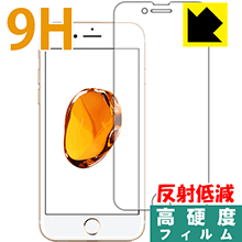 9H高硬度【反射低減】保護フィルム iPhone 7 (前面のみ) 日本製 自社製造直販