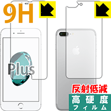 ※対応機種 : iPhone 7 Plus※製品内容 : 前面用1枚・背面用1枚※「表面硬度 9H」の表示は素材として使用しているフィルムの性能です。機器に貼り付けた状態の測定結果ではありません。※写真はイメージです。柔軟性があり、ガラスフィルムのように衝撃を受けても割れない『9H高硬度【反射低減】保護フィルム』です。 ●PET製のフィルムでありながら強化ガラスと同等の『表面硬度 9H』表面硬度 9Hの「ハードコートPETフィルム」なので柔軟性があり、ガラスフィルムのように衝撃を受けても割れません。素材として使用しているフィルムの性能（表面硬度 9H）は世界的な規模の検査/認証機関で試験されたものです。●アンチグレア(反射低減)タイプ画面の反射を抑えますので、屋外等でも画面が見やすくなります。●汚れがつきにくいフッ素コーティングフッ素コーティングも施されており、汚れがつきにくく、また、落ちやすくなっています。指滑りもなめらかで、快適な使用感です。●気泡の入りにくい特殊な自己吸着タイプ接着面は気泡の入りにくい特殊な自己吸着タイプです。素材に柔軟性がありますので、貼り付け作業も簡単で、また、簡単にはがすこともできます。ガラス製フィルムのように、割れて飛び散るようなことはありませんので安全です。●機器にぴったり！専用サイズそれぞれの機器にぴったりな専用サイズだから、切らずに貼るだけです。※この機器は周辺部が曲面となったラウンドグラス採用のため、保護シートを端まで貼ることができません。そのため、画面サイズよりも保護シートが小さくなっておりますので、この点につきましてはご了承ください。※本製品は機器の液晶をキズから保護するシートです。他の目的にはご使用にならないでください。落下等の衝撃や水濡れ等による機器の破損・損傷、その他賠償については責任を負いかねます。【ポスト投函送料無料】商品は【ポスト投函発送 (追跡可能メール便)】で発送します。お急ぎ、配達日時を指定されたい方は以下のクーポンを同時購入ください。【お急ぎ便クーポン】　プラス110円(税込)で速達扱いでの発送。お届けはポストへの投函となります。【配達日時指定クーポン】　プラス550円(税込)で配達日時を指定し、宅配便で発送させていただきます。【お急ぎ便クーポン】はこちらをクリック【配達日時指定クーポン】はこちらをクリック柔軟性があり、ガラスフィルムのように衝撃を受けても割れない！反射低減タイプ