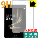 9H高硬度【反射低減】保護フィルム ASUS ZenPad 3 8.0 (Z581KL) 日本製 自社製造直販