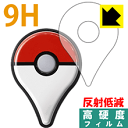 Pokemon GO Plus用 9H高硬度【反射低減】保護フィルム 日本製 自社製造直販