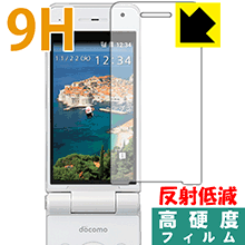 9H高硬度【 反射低減 】保護フィルム P-smart ケータイ P-01J 日本製 自社製造直販