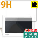 9H高硬度【 反射低減 】保護フィルム プライベート・ビエラ UN-10T5 日本製 自社製造直販