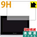 9H高硬度【 反射低減 】保護フィルム プライベート・ビエラ UN-JL10T3日本製 自社製造直販