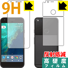 樂天商城 - 9H高硬度【 反射低減 】保護フィルム Google Pixel (両面セット) 日本製 自社製造直販