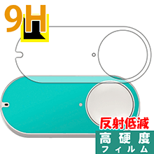 9H高硬度【 反射低減 】保護フィルム Amazon Dash Button 日本製 自社製造直販