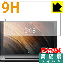 ※対応機種 : Lenovo YOGA Tab 3 Plus (ZA1N0037JP/ZA1S0001JP)※写真はイメージです。柔軟性があり、ガラスフィルムのように衝撃を受けても割れない『9H高硬度【反射低減】保護フィルム』です。 ●PET製のフィルムでありながら強化ガラスと同等の『表面硬度 9H』表面硬度 9Hの「ハードコートPETフィルム」なので柔軟性があり、ガラスフィルムのように衝撃を受けても割れません。●アンチグレア(反射低減)タイプ画面の反射を抑えますので、屋外等でも画面が見やすくなります。●汚れがつきにくいフッ素コーティングフッ素コーティングも施されており、汚れがつきにくく、また、落ちやすくなっています。指滑りもなめらかで、快適な使用感です。●気泡の入りにくい特殊な自己吸着タイプ接着面は気泡の入りにくい特殊な自己吸着タイプです。素材に柔軟性がありますので、貼り付け作業も簡単で、また、簡単にはがすこともできます。ガラス製フィルムのように、割れて飛び散るようなことはありませんので安全です。●機器にぴったり！専用サイズそれぞれの機器にぴったりな専用サイズだから、切らずに貼るだけです。※本製品は機器の液晶をキズから保護するシートです。他の目的にはご使用にならないでください。落下等の衝撃や水濡れ等による機器の破損・損傷、その他賠償については責任を負いかねます。【ポスト投函送料無料】商品は【ポスト投函発送 (追跡可能メール便)】で発送します。お急ぎ、配達日時を指定されたい方は以下のクーポンを同時購入ください。【お急ぎ便クーポン】　プラス110円(税込)で速達扱いでの発送。お届けはポストへの投函となります。【配達日時指定クーポン】　プラス550円(税込)で配達日時を指定し、宅配便で発送させていただきます。【お急ぎ便クーポン】はこちらをクリック【配達日時指定クーポン】はこちらをクリック柔軟性があり、ガラスフィルムのように衝撃を受けても割れない！反射低減タイプ