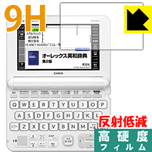 9H高硬度【 反射低減 】保護フィルム カシオ電子辞書 EX-word XD-Kシリーズ 日本製 自社製造直販