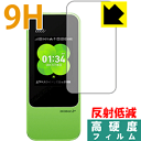 9H高硬度【 反射低減 】保護フィルム Speed Wi-Fi NEXT W04 日本製 自社製造直販