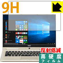 9H高硬度【 反射低減 】保護フィルム LAVIE Hybrid ZERO(13.3型ワイド)タッチパネル 2017年2月モデル 日本製 自社製造直販