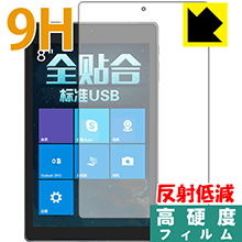 9H高硬度【 反射低減 】保護フィルム Jumper EZpad mini3 日本製 自社製造直販