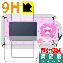 ミラクルちゅーんず! ミラクルポッド/ミラクルポッドDX用 9H高硬度【 反射低減 】保護フィルム 日本製 自社製造直販