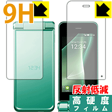9H高硬度【 反射低減 】保護フィルム アクオス AQUOS ケータイ2 601SH / 602SH (メイン用 サブ用 2枚組) 日本製 自社製造直販