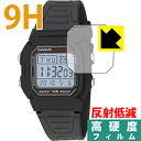 9H高硬度【反射低減】保護フィルム CASIO W-800H 日本製 自社製造直販