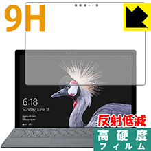 9H高硬度【 反射低減 】保護フィルム サーフェス Surface Pro (2017年6月モデル)/サーフェス Surface Pro LTE Advanced 前面のみ 日本製 自社製造直販