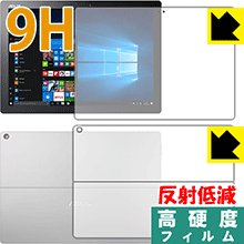 9H高硬度【反射低減】保護フィルム ASUS TransBook T304UA (両面セット) 日本製 自社製造直販