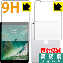 9H高硬度【反射低減】保護フィルム iPad Pro (10.5インチ) 両面セット【Wi-Fi + Cellularモデル】 日本製 自社製造直販