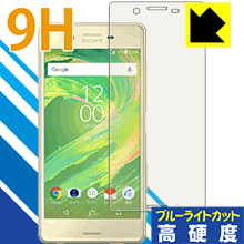 9H高硬度保護フィルム エクスペリア Xperia X Performance (前面のみ) 日本製 自社製造直販