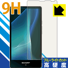 9H高硬度【ブルーライトカット】保護フィルム AQUOS mini SH-M03 (前面のみ)　【RCP】【smtb-kd】