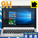 9H高硬度【 ブルーライトカット 】保護フィルム LAVIE Hybrid ZERO(11.6型)タッチパネル 2016年春モデル 日本製 自社製造直販