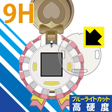 ロゼットパクト用 9H高硬度【 ブルーライトカット 】保護フィルム 日本製 自社製造直販
