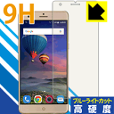 9H高硬度【ブルーライトカット】保護フィルム ZTE BLADE V7 MAX 日本製 自社製造直販