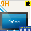 9H高硬度【 ブルーライトカット 】保護フィルム Diginnos DG-D10IW3シリーズ 日本製 自社製造直販(2)