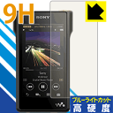 9H高硬度【 ブルーライトカット 】保護フィルム ウォークマン NW-WM1A/NW-WM1Z 日本製 自社製造直販