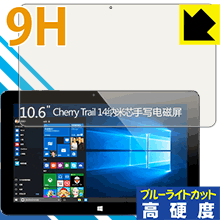 9H高硬度【 ブルーライトカット 】保護フィルム CUBE iWork11 日本製 自社製造直販