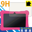 9H高硬度【 ブルーライトカット 】保護フィルム Dragon Touch Y88X Plus 日本製 自社製造直販